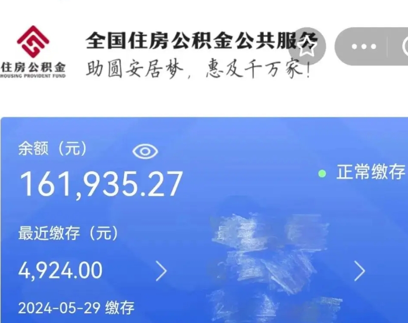 钟祥离职公积金代办（钟祥离职公积金代办怎么办理）